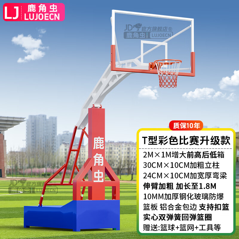 鹿角虫移动篮球架成人标准户外家用训练比赛蓝球架落地式室内外篮球架子 国标仿液压加重比赛彩款(T型箱）