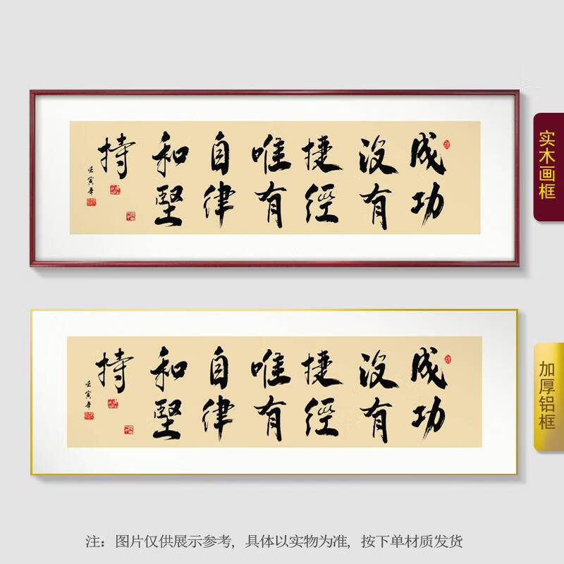 新款老板办公室挂画公司牌匾茶室茶桌背景墙装饰 01款-成功没有捷径