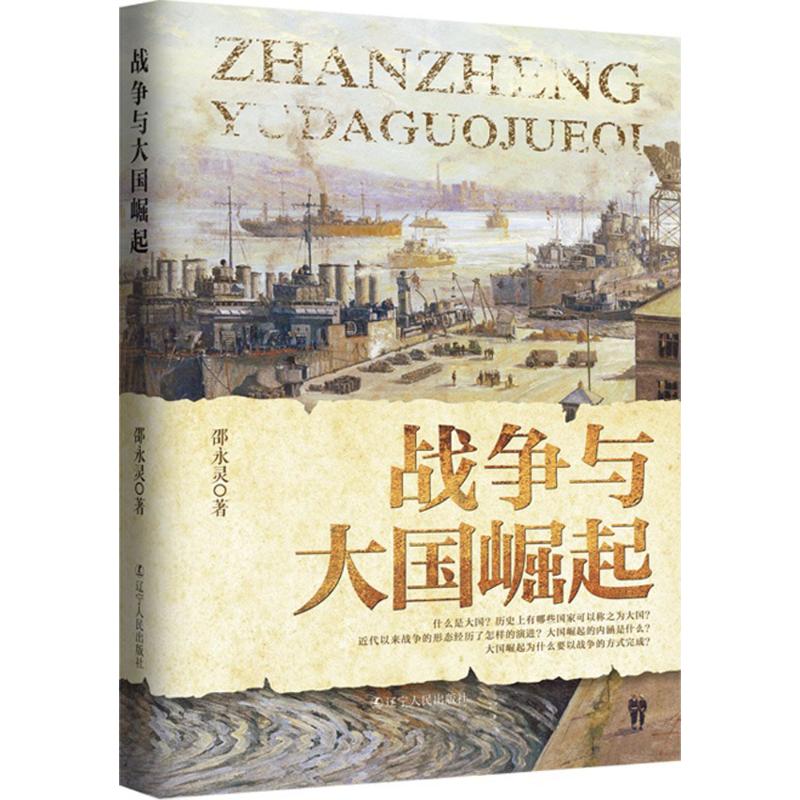 战争与大国崛起