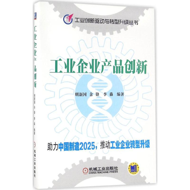 工业企业产品创新