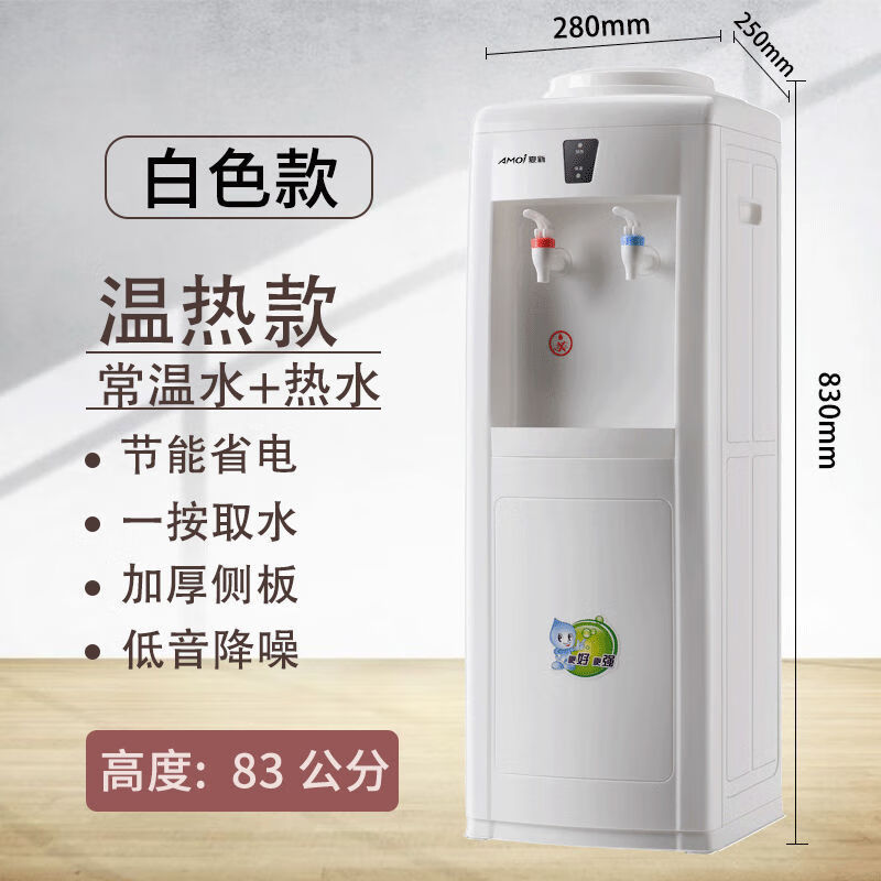京单制冷热饮水机家用立式落地式加高节能温冰热办公老式桶装水机 温