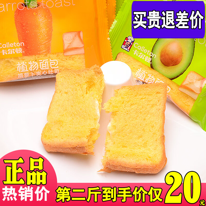 卡尔顿植物牛油果面包胡萝卜吐司糕点500g三明治酱芯夹心面包切片 酱