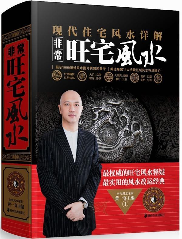 包邮：旺宅 住宅风水详解 娱乐/休闲  图书