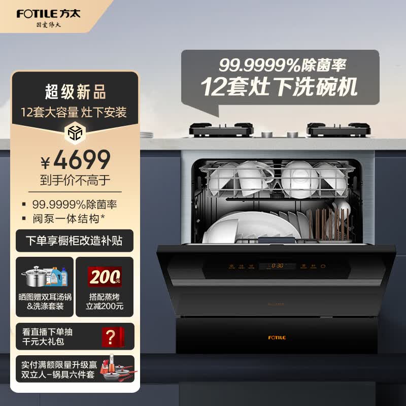 方太（FOTILE）洗碗机嵌入式家用 高能气泡洗 12套大容量 灶下洗碗机 一级水效 30min超快洗02-NJ01怎么看?