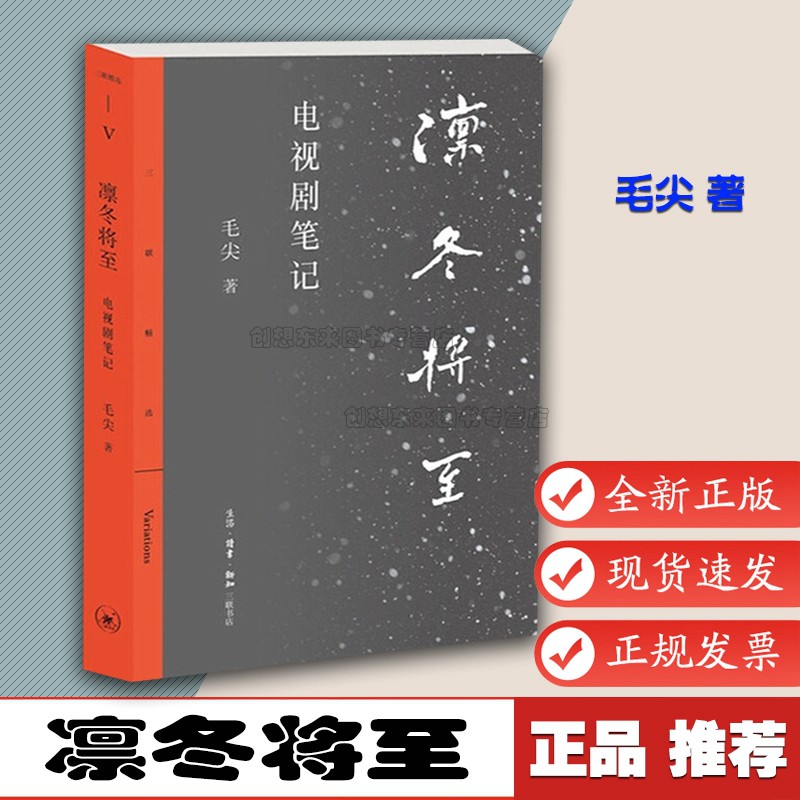 凛冬将至 电视剧笔记 毛尖 评述中国电视剧以凛冬将至-电视剧笔记 生活.