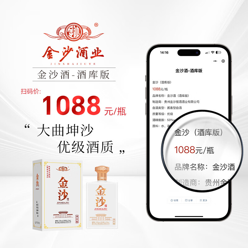 金沙酱香型白酒 大曲坤沙礼盒收藏送礼自饮 53度 450mL 2瓶 金沙酒库版