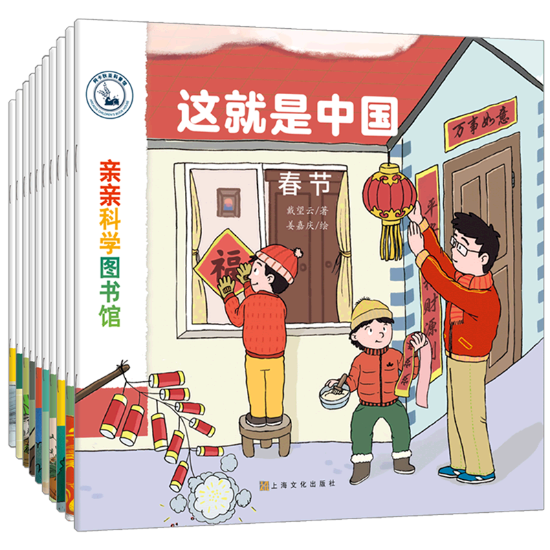 这就是中国(共10册)/亲亲科学图书馆