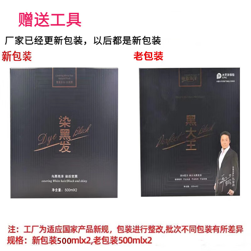 黑大王智能香水黑发霜染膏黑油自然黑不沾头皮盖白发理发 一盒黑大王