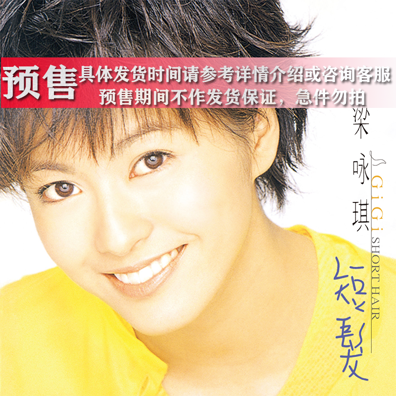 全新 正版专辑 梁咏琪 短发 2021经典五大再版 cd 写真歌词本