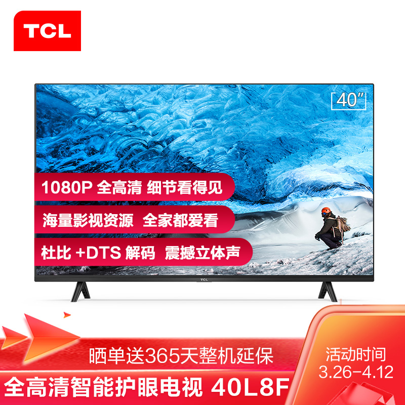 TCL 40L8F 40英寸智屏 全高清电视 超薄机身 杜比+DTS双解码 智能网络 液晶平板电视机