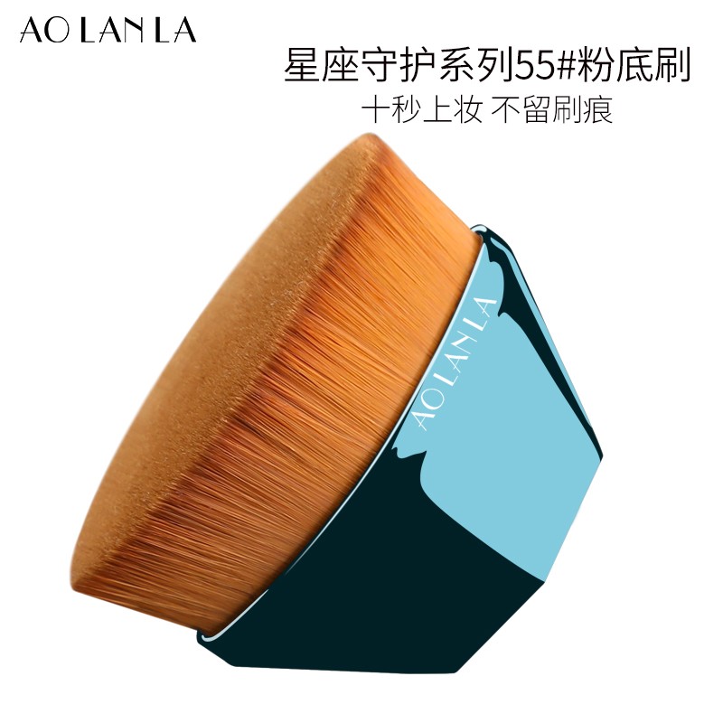 AOLANLA 星座55号粉底刷魔术刷无痕化妆刷美妆刷便携扁平粉底液套装刷礼盒装生日礼物送女友 白羊座