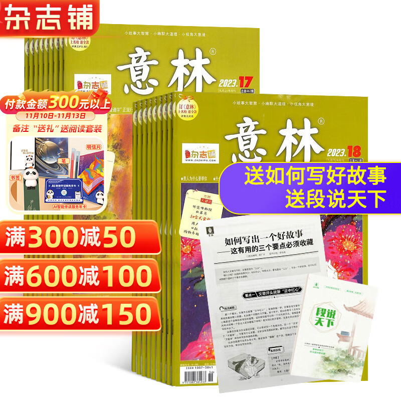 意林杂志铺 2025年一月起订阅 1年共24期 杂志订阅 青年文学文摘读者文摘 作文素材 初高中生课外阅读期刊杂志 非合订本中学生写作素材 经典美文 励志故事高考作文命中