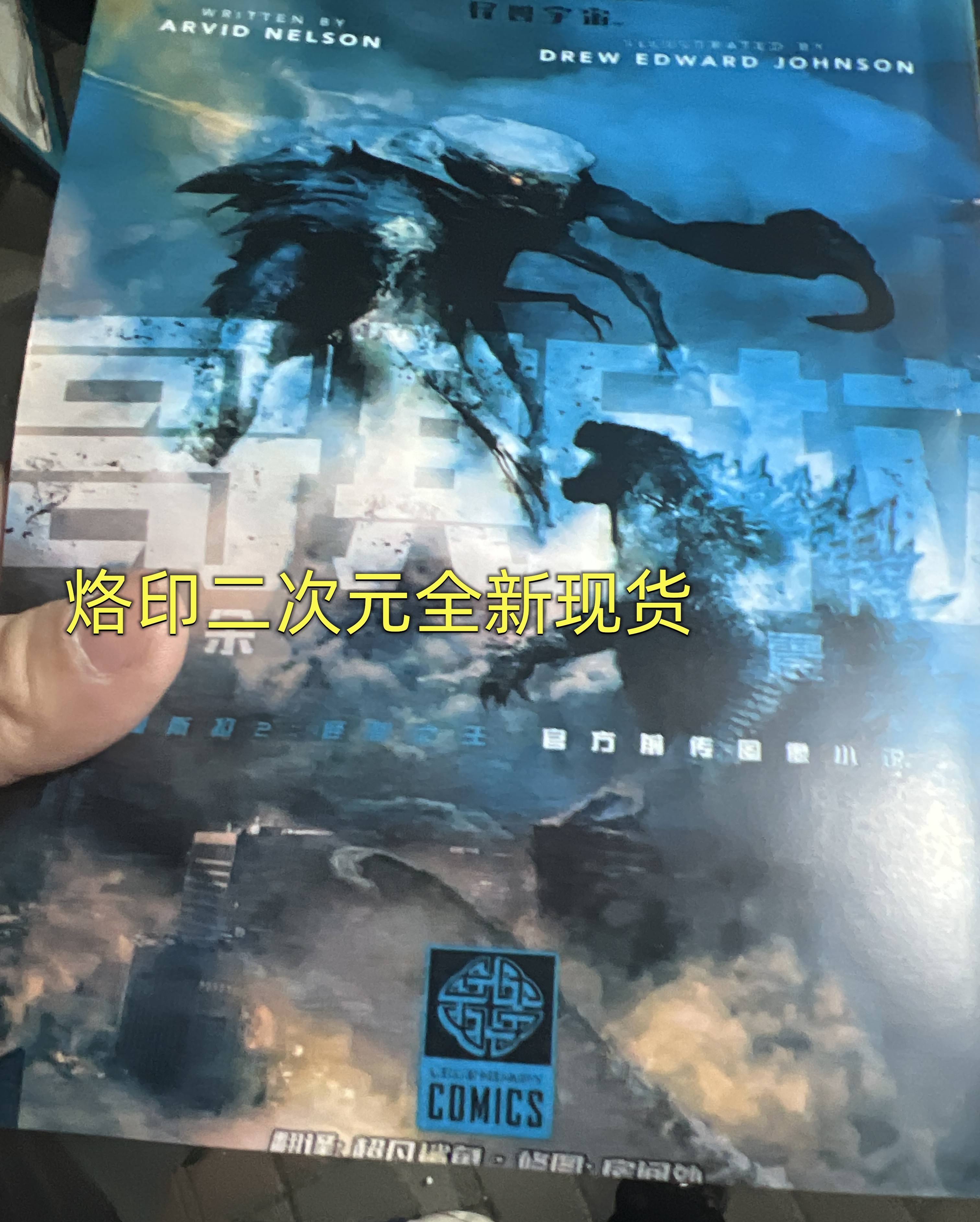 漫画/哥斯拉 觉醒1册 中文 现货全新 觉醒1册