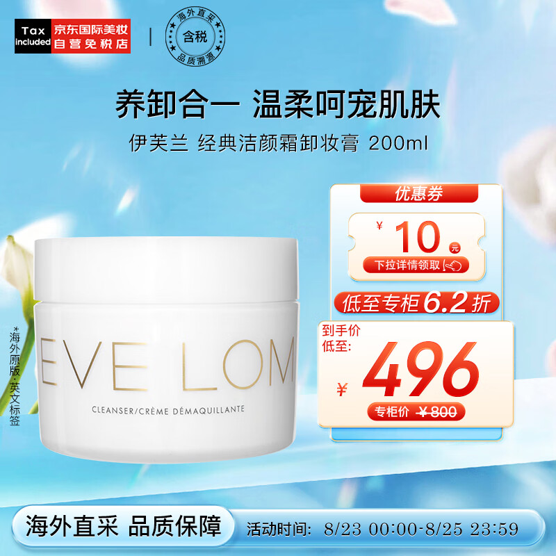 EVE LOM伊芙兰 经典卸妆膏洁颜霜洁面200ml 深层清洁去角质 护肤礼物怎么看?