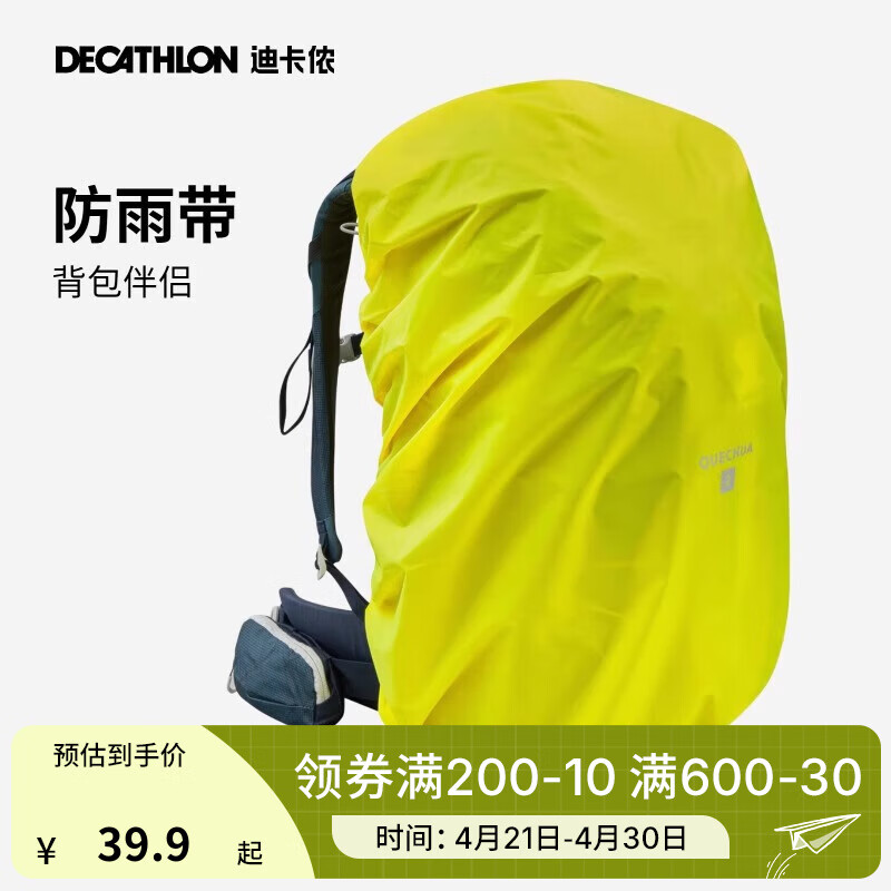 迪卡侬户外露营登山包防尘防雨罩双肩包通用配套专业防水 酸柠绿 20-40L