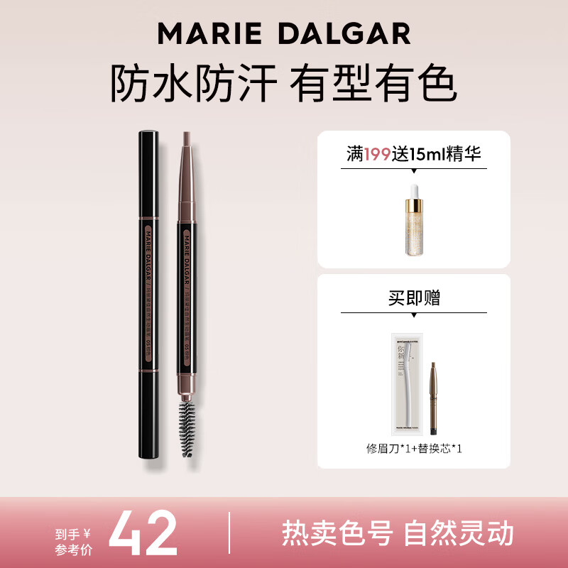 玛丽黛佳自然生动眉笔自然持久防水防汗不易晕妆扁头05棕色 0.2g*2属于什么档次？
