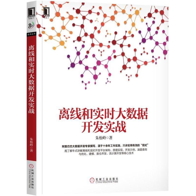 离线和实时大数据开发实战