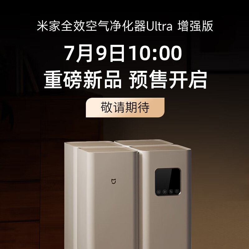 米家小米全效空气净化器 Ultra增强版 分解式除甲醛空气净化器 除菌除过敏原固态甲醛传感器监测