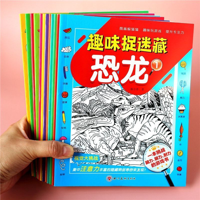 恐龙图画捉迷藏本趣味益智游戏书专注力训练隐藏找不同3-10岁儿童 (2