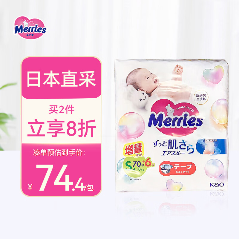 花王（Merries）妙而舒婴儿腰贴纸尿裤尿不湿 增量装S76片(4-8kg)日本进口属于什么档次？