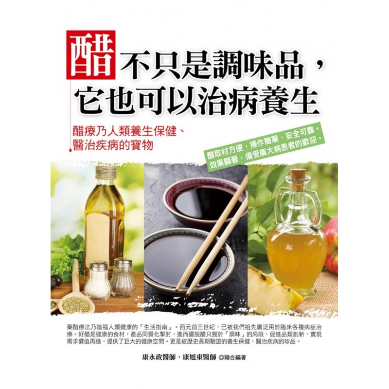 现货 正版 原版进口图书 醋不只是调味品 它也可以治病养生 德威