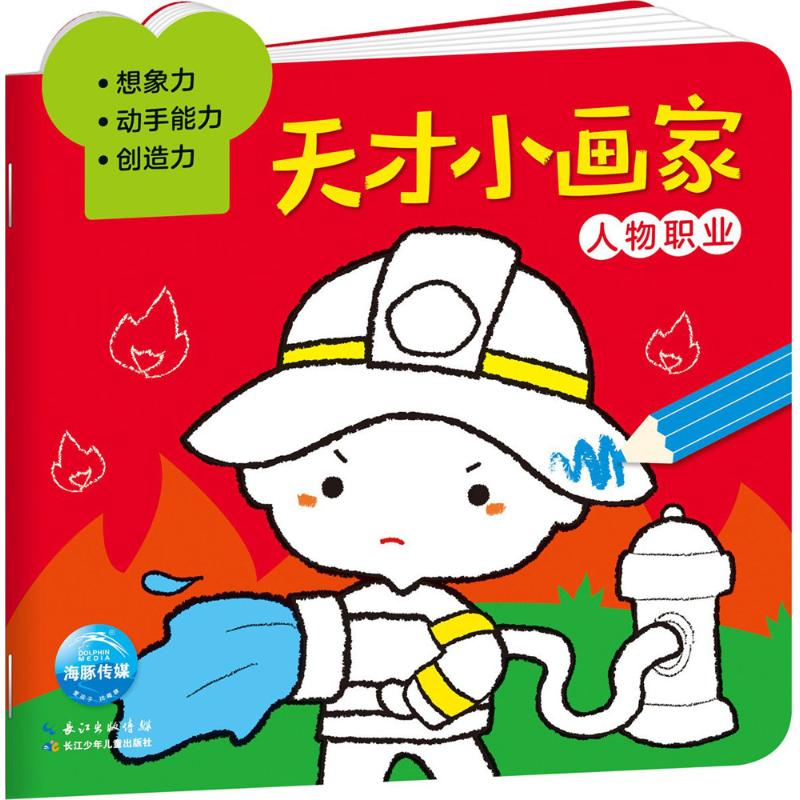 天才小画家人物职业