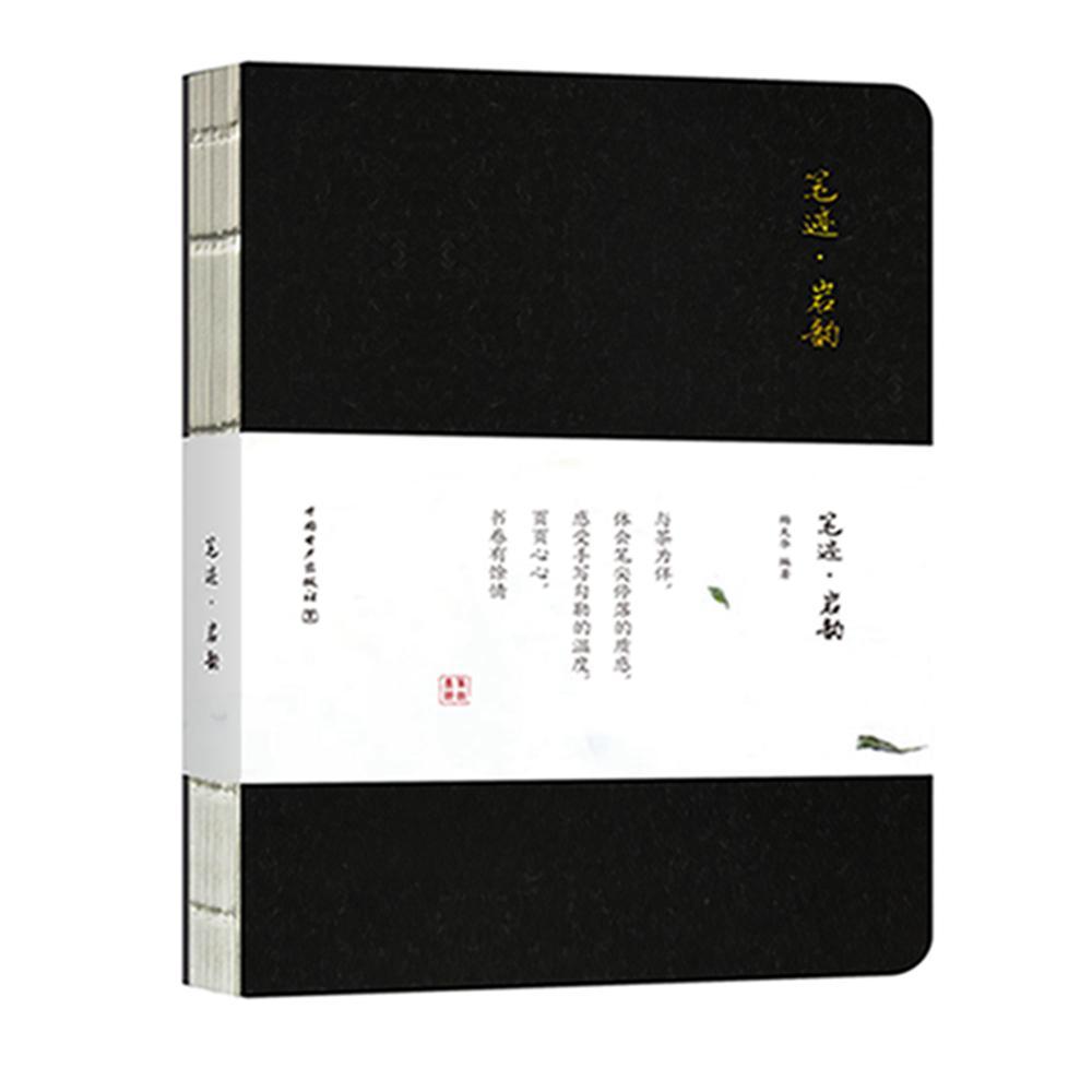 包邮：笔迹?岩韵烹饪/美食 图书
