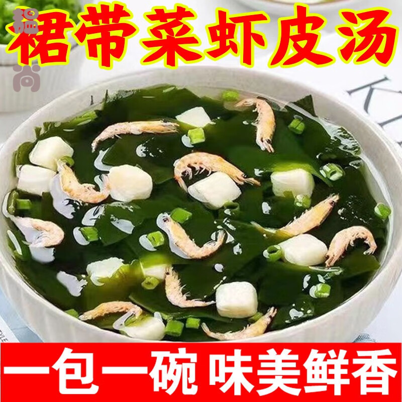 乐佳萱裙带菜即食汤海藻味噌汤料包冲泡即食海带虾皮豆腐紫菜汤威海