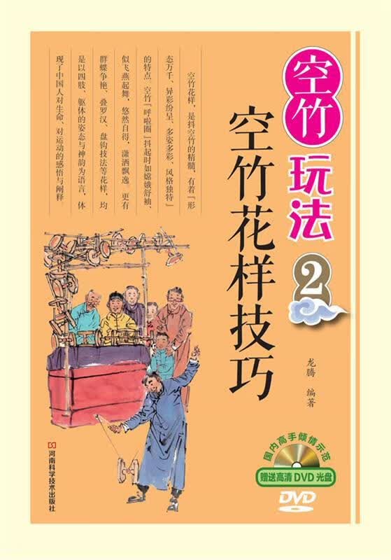 空竹玩法2 空竹花样技巧【稀缺图书,放心购买】