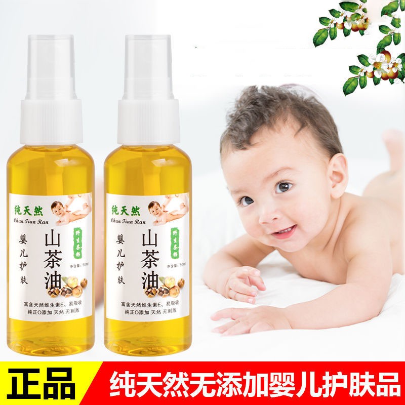 吉田久森纯山茶油婴儿护肤野生茶籽油正宗茶油宝宝去头垢红屁屁孕妇按摩油 天然山茶油【100ml】超值装
