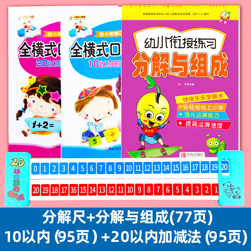10以内加减法双面数字分解尺20以内的分解与组成数学幼儿园学前班算数