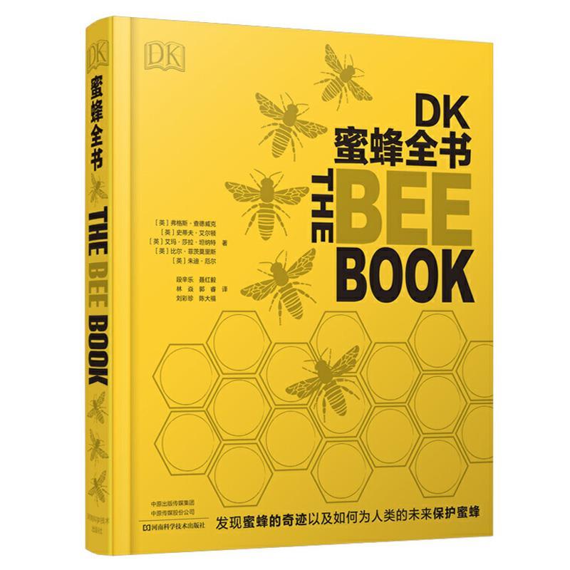 蜜蜂养殖技术书籍 蜜蜂养殖技术书籍有哪些
