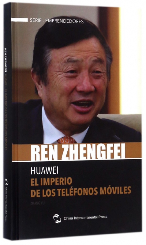 任正非的竞争智慧(西班牙文版)(精)/追梦中国