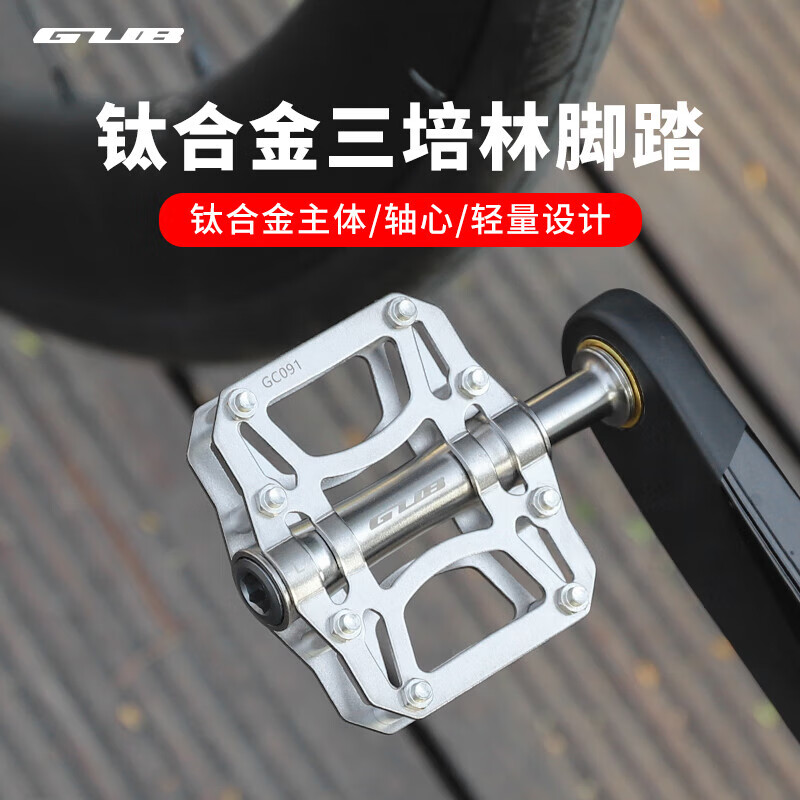 gub钛合金自行车脚踏三培林轴承山地公路车脚蹬子脚踏板改装配件钛轴