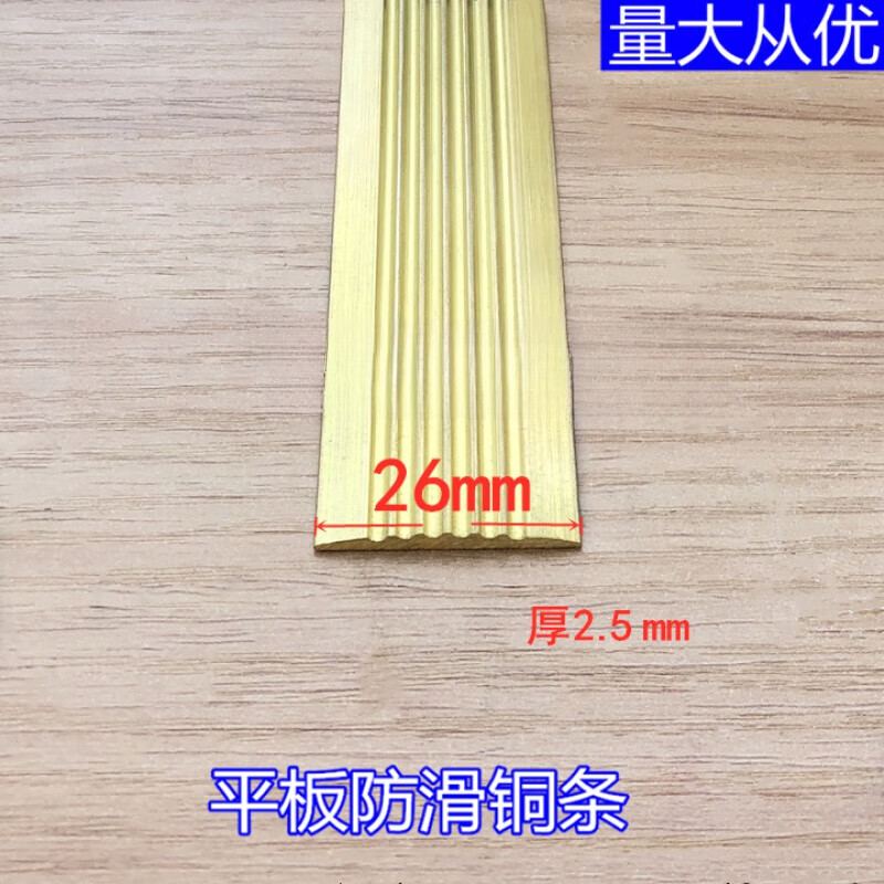 枭采纯铜平板防滑条一字铜压条封边补缝铜条全铜楼梯踏步防滑条收边条