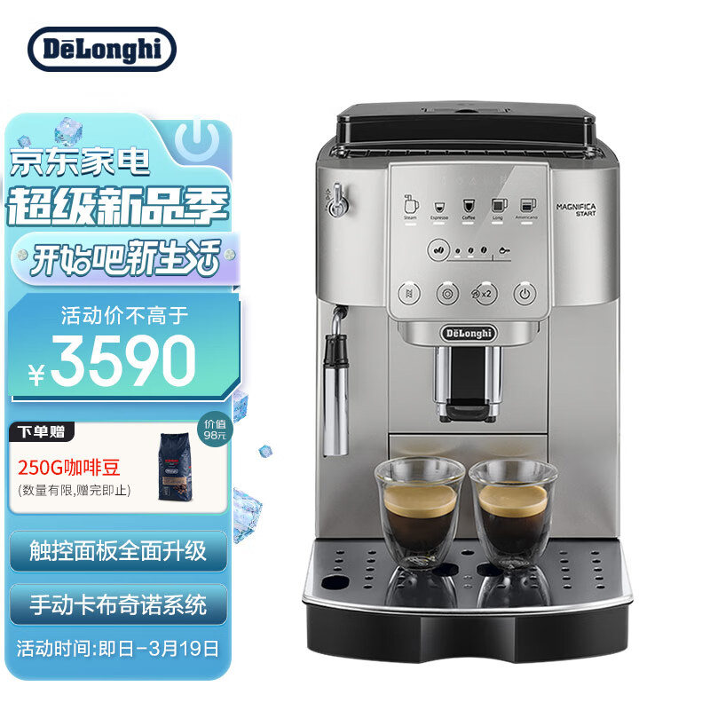 “Delonghi” 咖啡机S系列如何入手？插图