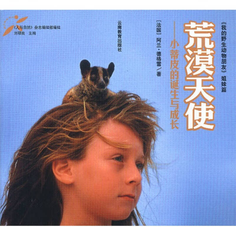 荒漠天使【好书】