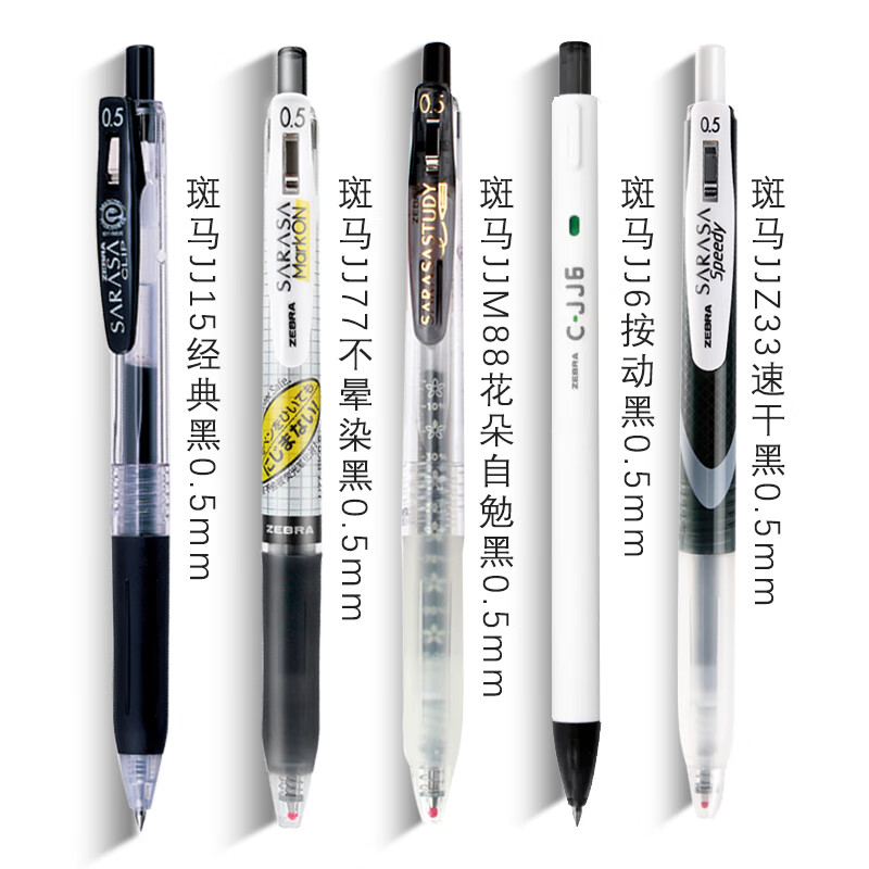 斑马牌（ZEBRA） 日本jj15限定按动中性笔jj77速干笔芯学生考试黑色水笔套装0.5mm签字笔 学霸套装A【送笔袋】