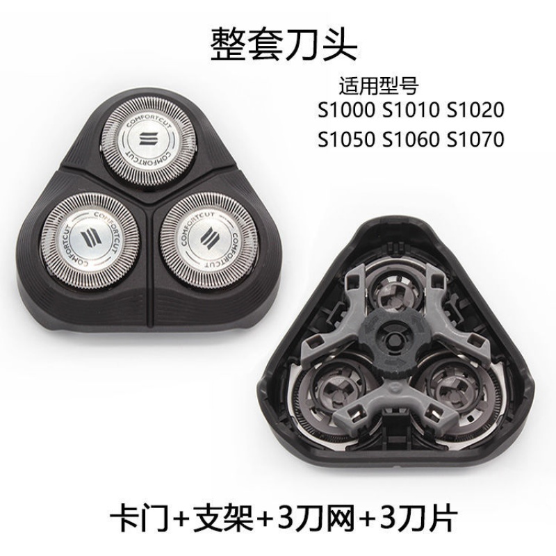 适用飞利浦剃须刀刀网s1070s1010s1060s1000s1050卡门刀片整体头部