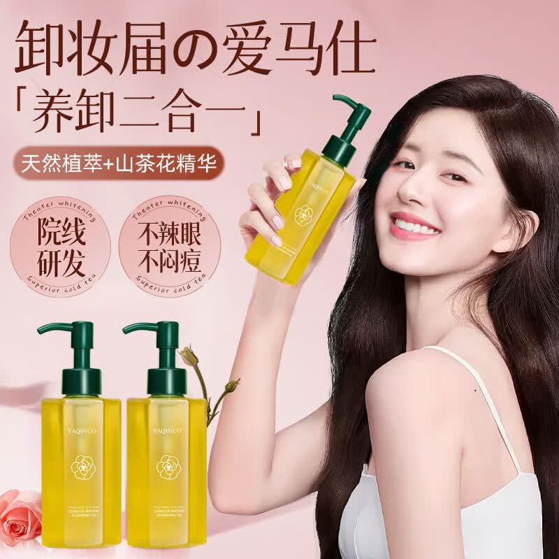 YAQINUO山茶花卸妆油深层清洁温和不刺激眼唇卸妆无残留敏感肌可用150ml	怎么看?