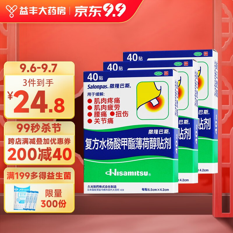 撒隆巴斯风湿骨外伤用药价格走势及评测