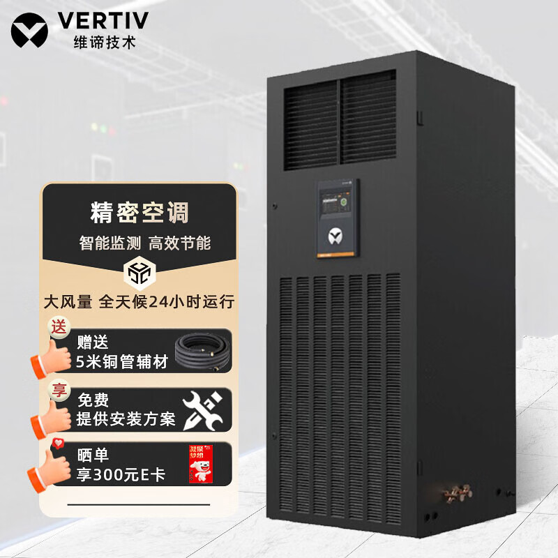维谛(vertiv)精密空调 5.5kw 7.5kw 12.
