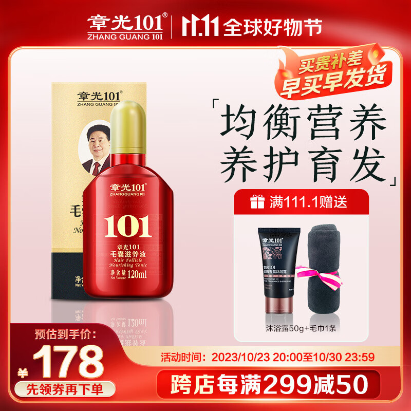 章光101官方育I发液防脱发育发剂改善男女营养毛囊滋养液120ml怎么看?