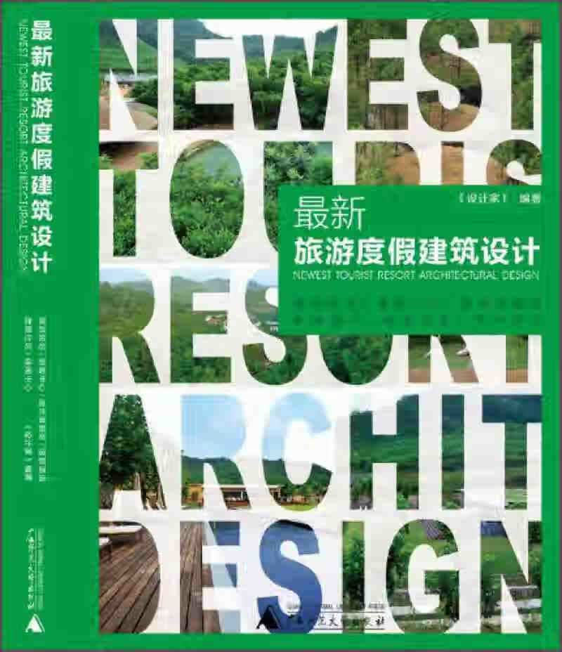 新旅游度假建筑设计【正版好书】