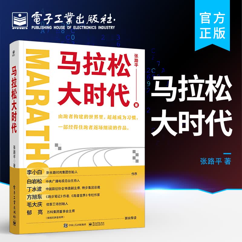 马拉松大时代
