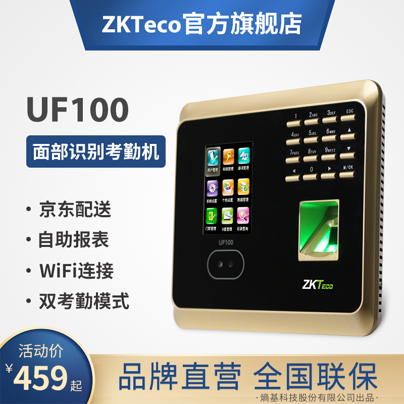 ZKTeco/熵基科技UF100PLUS指纹人脸面部识别考勤机IFU2000智能打卡机上下班签到机 香槟金PLUS+电子发票(纸质找客服)