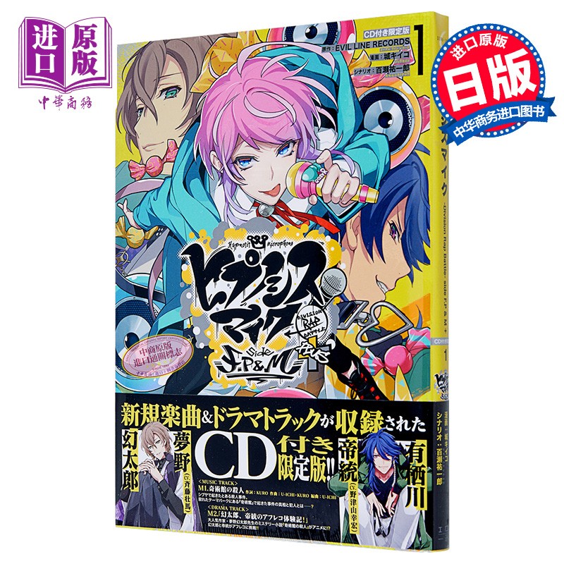 催眠麦克风side f.