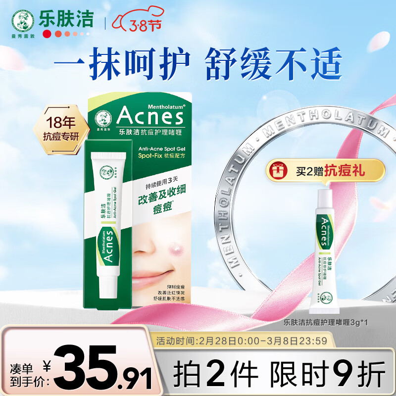 曼秀雷敦（Mentholatum）痘痘贴搭档 乐肤洁清痘凝胶控油保湿修护痘肌 抗痘护理啫喱18g