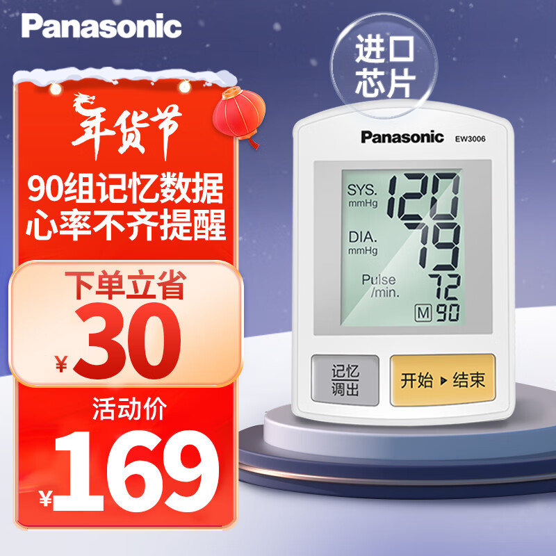 松下（Panasonic） 手腕式电子血压计 医用家用便携血压仪进口机芯 轻松精准一键测量仪 EW3006（蓝盒包装）