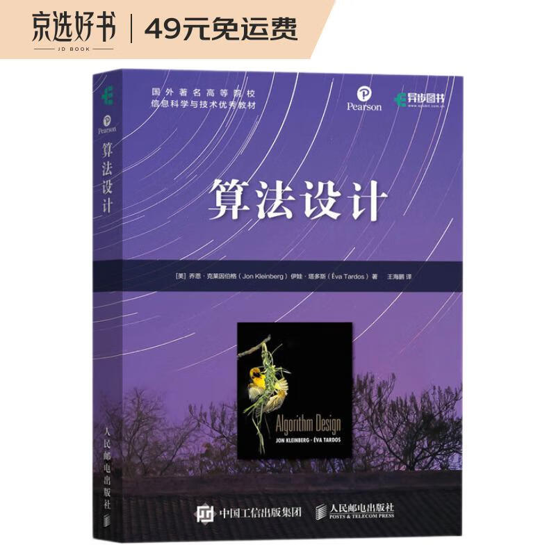 算法设计（异步图书出品）